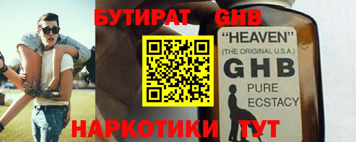 БУТИРАТ буратино  Вход с VPN  Еманжелинск 