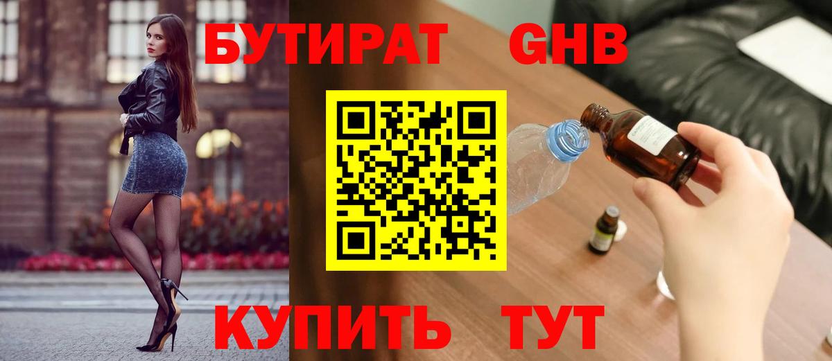 БУТИРАТ оксана Еманжелинск