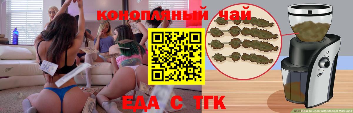 Еда ТГК конопля  Вход с VPN  Еманжелинск 