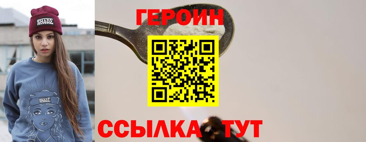 ГЕРОИН Heroin Еманжелинск