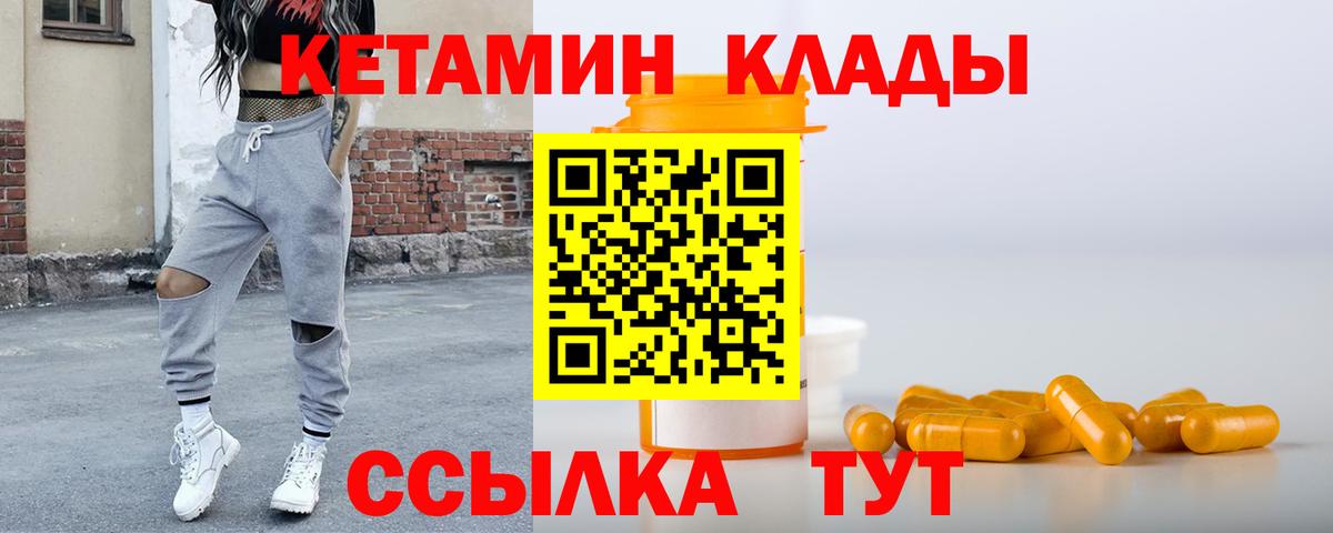 Кетамин VHQ  Вход с VPN  Еманжелинск 