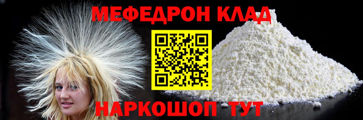 Мефедрон  Еманжелинск