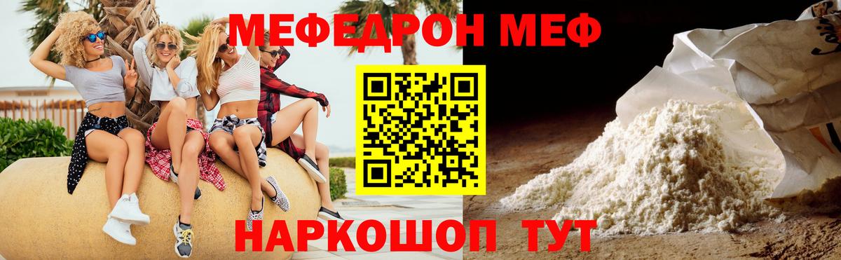 МЯУ-МЯУ VHQ  Мефедрон  Еманжелинск  Вход с VPN 