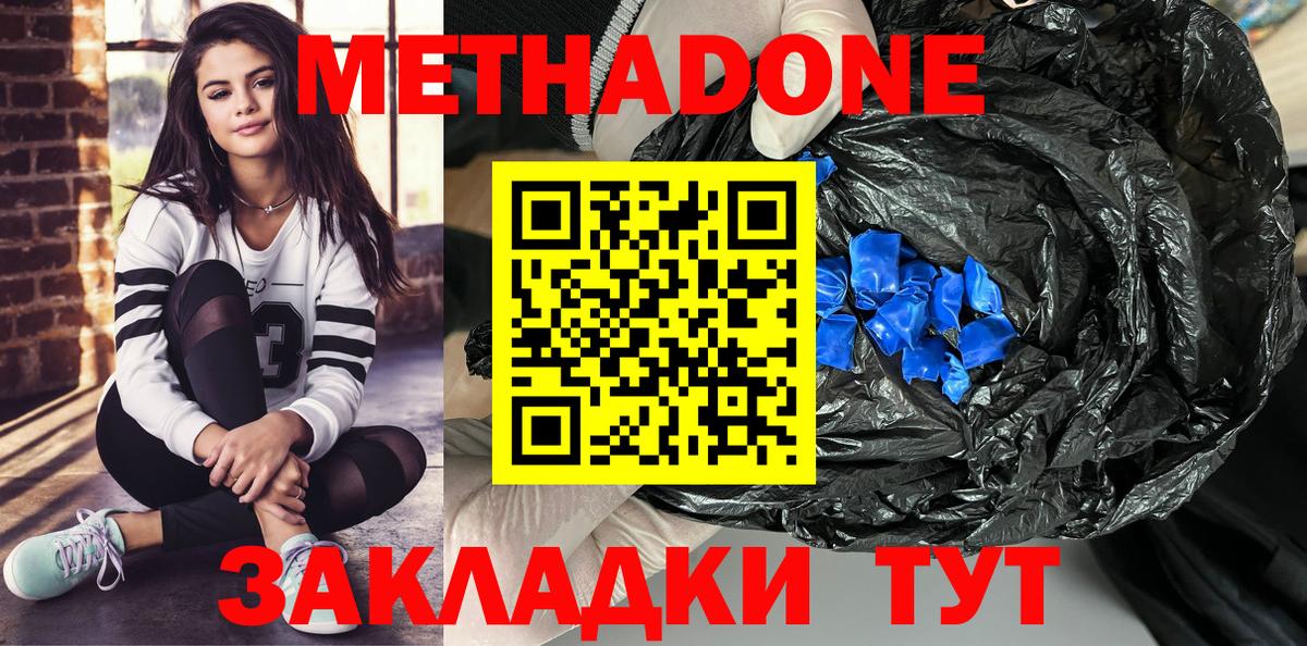 МЕТАДОН кристалл Еманжелинск